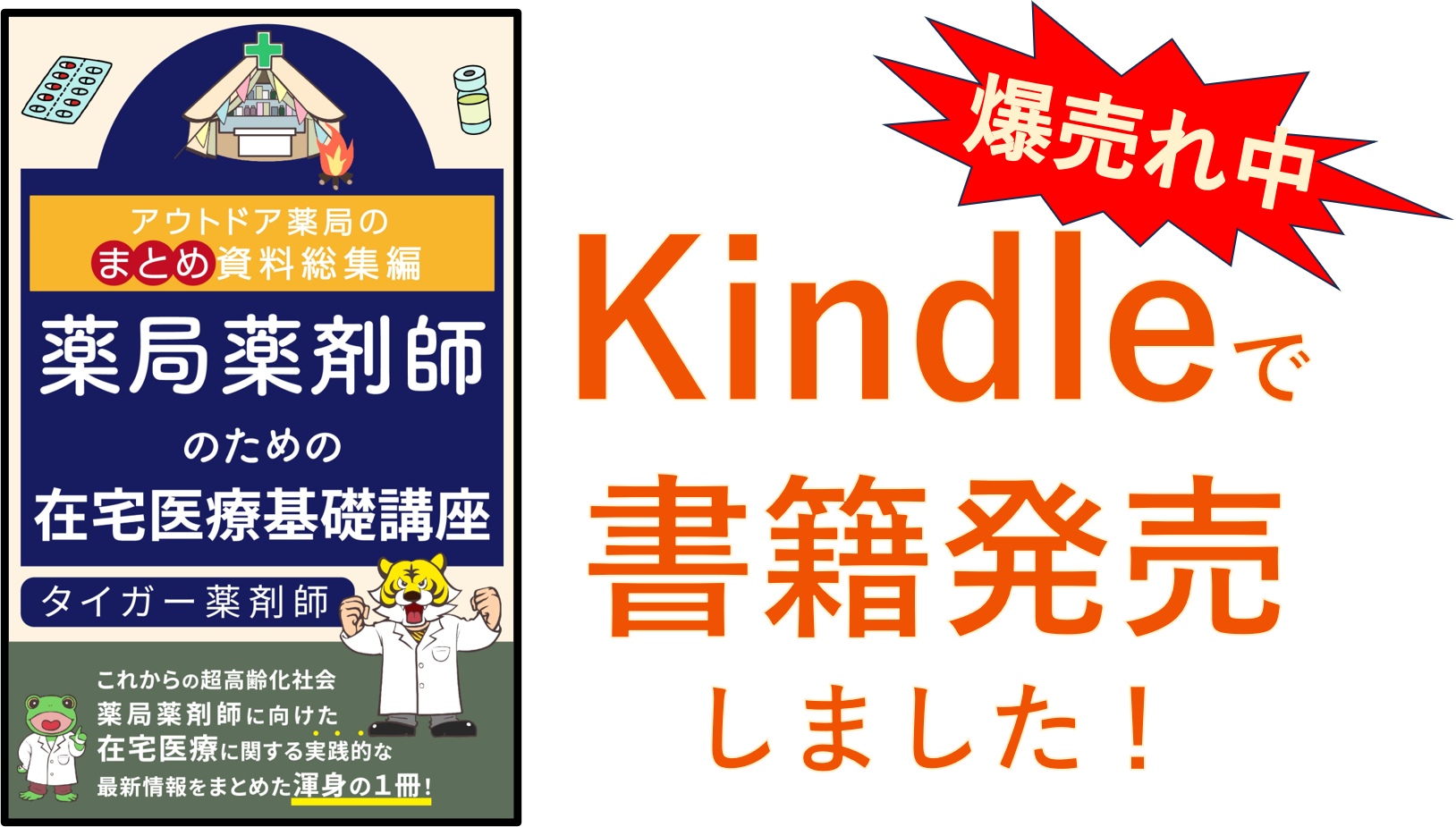 【在宅初心者参考書まとめ売】アウトドア薬局 6冊　定価約15000円 Kindleで書籍発売しました！｜アウトドア薬局